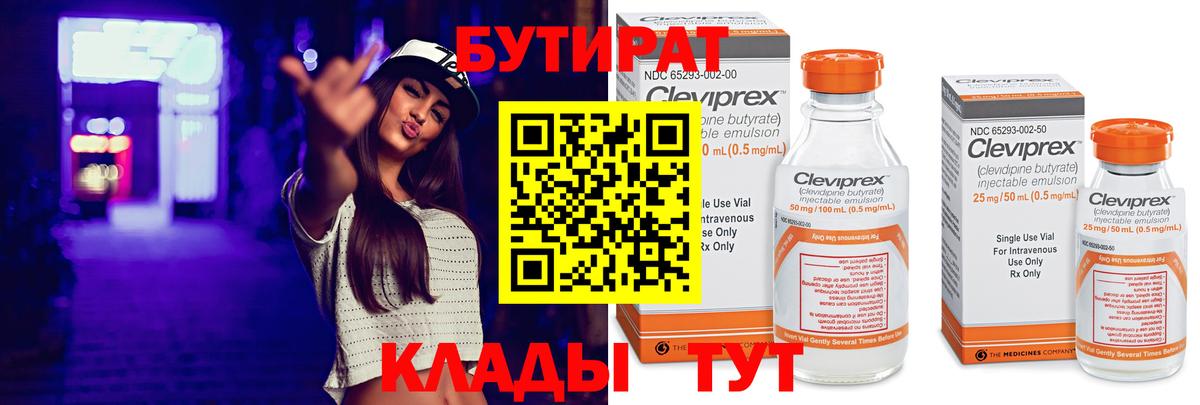Краснокаменск  Бутират  Вход с VPN  БУТИРАТ буратино 
