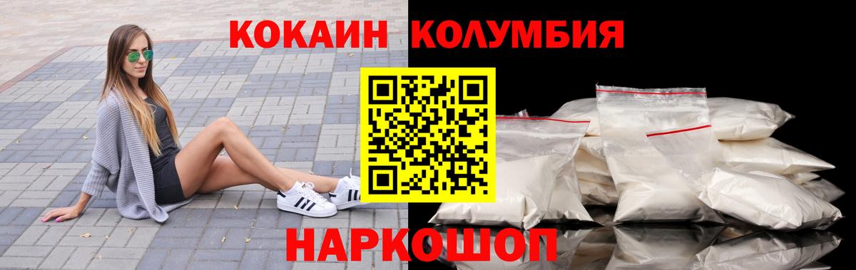 Краснокаменск  COCAIN Эквадор  Вход с VPN  КОКАИН  Cocaine VHQ 