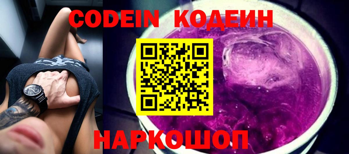 Кодеиновый сироп Lean напиток Lean (лин) Краснокаменск