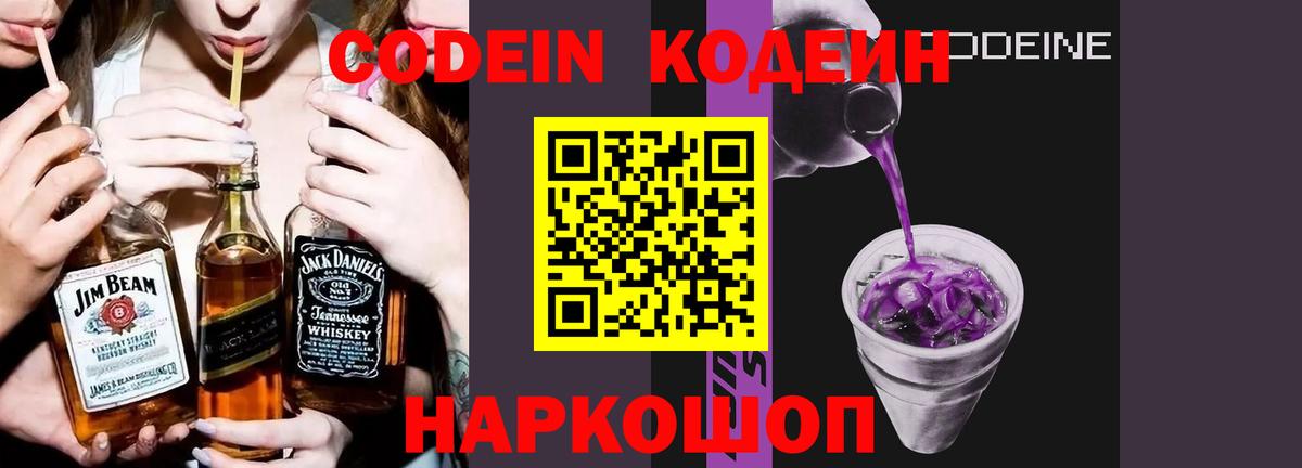Кодеиновый сироп Lean Purple Drank  Вход с VPN  Краснокаменск  Кодеин напиток Lean (лин) 