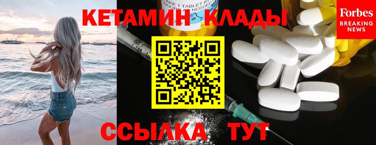 Краснокаменск  КЕТАМИН VHQ  Вход с VPN 