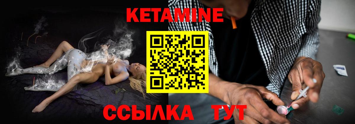 КЕТАМИН ketamine Краснокаменск