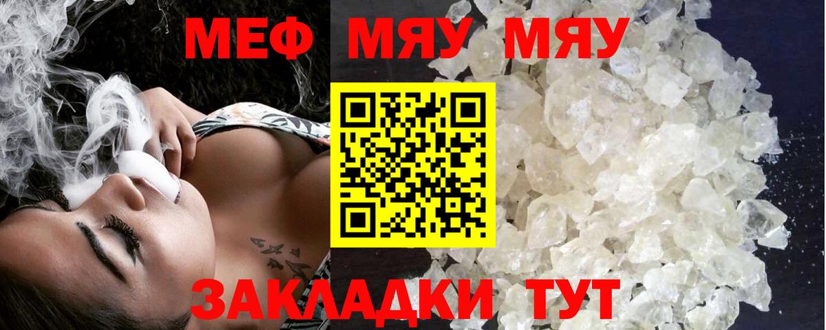 МЕФ кристаллы Краснокаменск