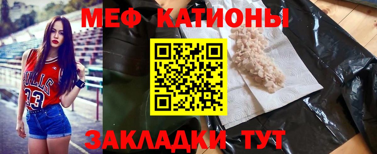 МЯУ-МЯУ mephedrone  Вход с VPN  МЕФ  Краснокаменск 
